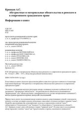 book Абстрактные и материальные обязательства в римском и в современном гражданском праве