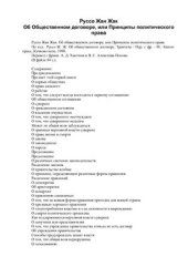 book Об общественном договоре, или Принципы политического права