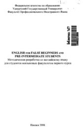 book English for false beginners and pre-intermediate students