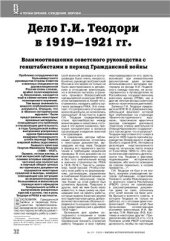 book Теодори в 1919 - 1921 гг. Взаимоотношения советского руководства с генштабистами в период Гражданской войны