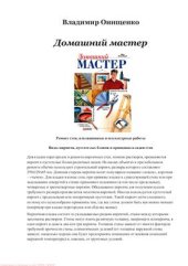 book Домашний мастер