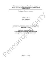 book Строительство свайных фундаментов на акватории