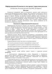 book Информационная безопасность как процесс управления рисками