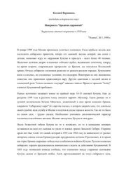 book Неверность бродячих царевичей