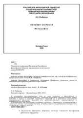 book Феномен старости