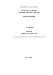 book Агрессия в архаических обществах (на примере охотников-собирателей полупустынь)