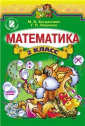 book Математика. 2 класс