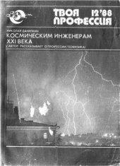 book Космическим инженерам XXI века