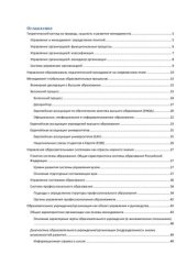 book Менеджмент в образовании