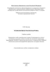 book Технология бумаги и картона