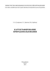 book Картографирование природопользования