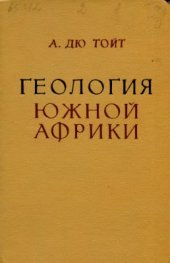 book Геология южной Африки