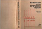 book Ультрафиолетовые спектры гетероорганических соединений