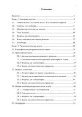 book Теория систем и системный анализ