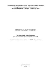 book Строительная техника