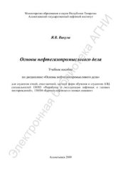 book Основы нефтегазопромыслового дела