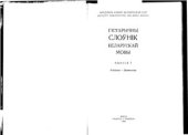 book Гістарычны слоўнік беларускай мовы. Выпуск 07. Гляденье - Девичество