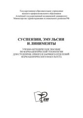 book Суспензии, эмульсии и линименты