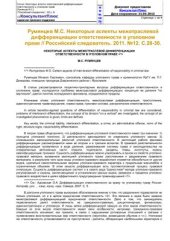 book Некоторые аспекты межотраслевой дифференциации ответственности в уголовном праве