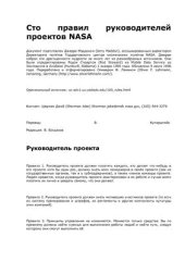 book 100 правил руководителей NASA