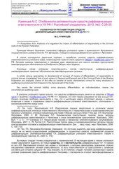 book Особенности регламентации средств дифференциации ответственности в УК РФ