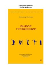 book Выбор профессии