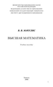 book Высшая математика