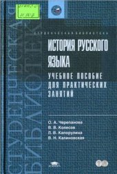 book История русского языка