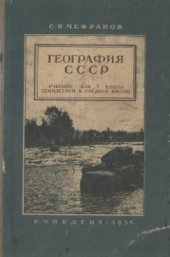 book География СССР. 7 класс