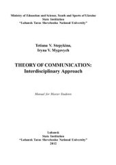 book Theory of Communication: Interdisciplinary Approach