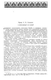 book Александр и Клит