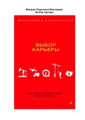 book Выбор карьеры