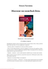 book Массаж на каждый день