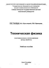 book Техническая физика