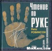 book Чтение по руке