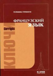 book ФРАНЦУЗСКИЙ ЯЗЫК