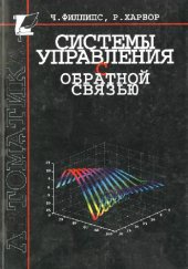 book Системы управления с обратной связью