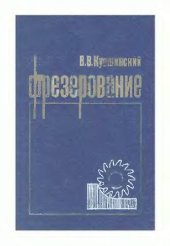 book Фрезерование