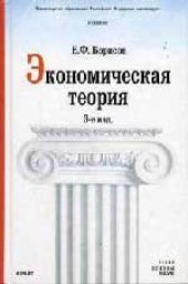 book Экономическая теория