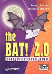 book Энциклопедия the BAT! 2.0