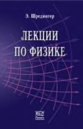 book Лекции по физике