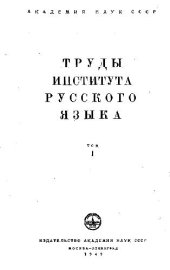 book Этимологический словарь русского языка в 3-х томах (Т-Я)