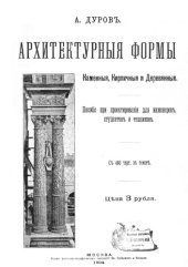 book Архитектурные формы