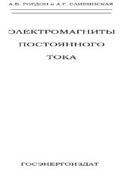 book Электромагниты постоянного тока