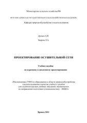 book Проектирование осушительной сети