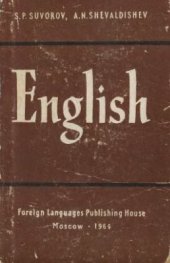 book Учебник английского языка для студентов неязыковых вузов