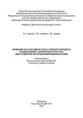 book Плавание как составная часть учебного процесса по дисциплине Физическая культура для студентов неспециализированных вузов