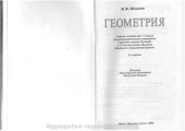 book Геометрия. 11 класс