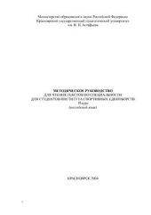 book Методическое руководство для чтения текстов по английскому языку