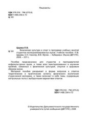 book Физическая культура и спорт в программе учебных занятий студентов неспециализированных вузов
